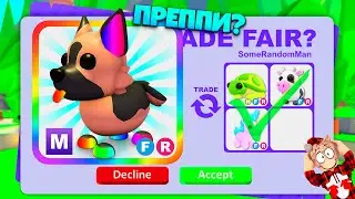 ПРЕППИ ИЛИ ШЛАК?🤔 Трейды МЕГА НЕМЕЦКОЙ ОВЧАРКИ В АДОПТ МИ!