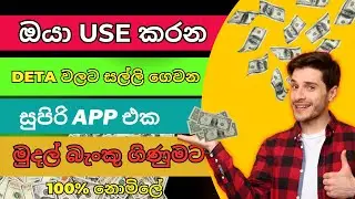 How to Earning E-money For sinhala | Share Internet and Make Money | Pawns App 