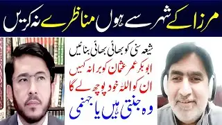 Manazray Na Karain, Abubakr Umar Sahaba Ko Bura Na Kahain, Shia vs Suni,  Allahyari | 12 IMAM TV