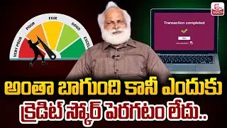 Cibil Score Details Telugu - Reasons Why Your Credit Score Might Suddenly Drop | SumanTV Wealth