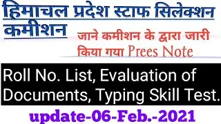 HPSSC Hamirpur New notification as on 6 February 2021 | Hpsssb Press note, Exam date & Result |