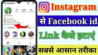 Instagram Bio See Facebook Profile Kaise Hataye | How To Remove Facebook Link From Instagram Bio2023