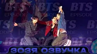 [EPISODE] 'RUNSEOKJIN_EP.TOUR' ЭНКОР ЗА КАДРОМ | Озвучка Зозя 🤡 ПЕРЕВОД НА РУССКОМ