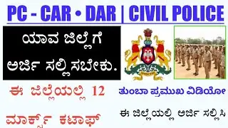 police constable 2022 | police car dar constable application send details |how to apply for pc 2022