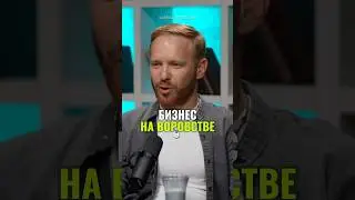 ⬆️жми по ссылке на полное видео! Бизнес на воровстве #историиизжизни #провал  #бизнес #полиция