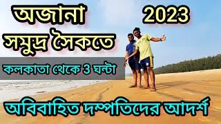 একদিন অজানা সমুদ্র সৈকতে #Dublagadi_Sea_Beach_camp_balasore_2023 #Triple_r_camp_2023 @dafadarbabu