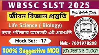 WB SSC SLST Life Science MCQ 60 Q ll Mock Set-17 llLIVE ll জীবন বিজ্ঞান (Biology)ll Preparation 2025