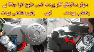 How to motorcycle engine parts buff and paint || CD 70 k engine cover ko buff or paint kaise kreye