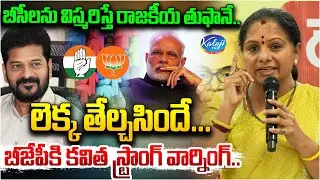 బీసీలను విస్మరిస్తే రాజకీయ తుఫానే&hellip; | Kavitha Strong Warning to BJP Govt | BC Reservation | Kaloji TV