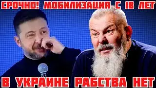 ЖЕСТЬ! ЗЕЛЕНСКИЙ ШОКИРОВАЛ СТУДЕНТОВ. НАДО СРОЧНО ПРИЗЫВАТЬ 18 ЛЕТНИХ #новости