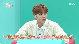 [HOT] MINHYUN's live song 전지적 참견 시점 20191207