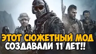 Этот Сюжетный Мод для Modern Warfare СОЗДАВАЛИ 11 ЛЕТ! - Сюжетная Кампания Heroes 7