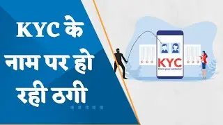 How scammers are committing online banking fraud with fake KYC update SMSes? watch here