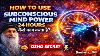 How to Use Subconscious Mind Power | 24 Hours Kaise Kaam Karta Hai? | Osho Secret