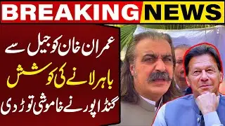 Imran Khan's Release? | CM Ali Amin Gandapur Breaks Silence | Breaking News | Capital TV