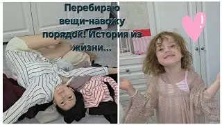 Выгнали из магазина... Спрятала летние вещи!