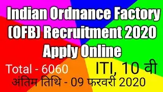 OFB Recruitment 2020 Notification | Indian Ordnance Factory Recruitment 2020 Apply Online