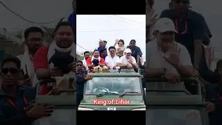 King of bihar RJD#politics #trendingshorts #viralshorts