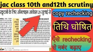 Jac 12th compartment exam 2020||