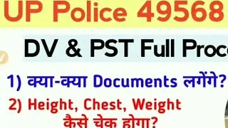 Up police DV/PST | UP Police Documents verification process