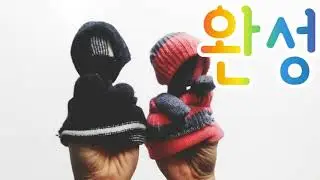 장갑인형 만들기, 인형놀이, 반짝반짝 작은별 노래(twinkle Twinkle Little Star)