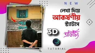 New Instagram 3D Animation Status Video Editing with Lyrics Alight Motion | Bangla Lyrics Video Edit