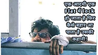 Trapped 2017 Survival Movie Hindi Explanation