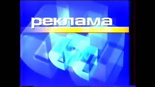 Заставка рекламы (СТС-Ника ТВ [Нижний Новгород], 1999-2001) (1080P 50FPS)