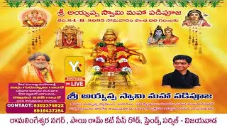 స్వామియే శరణమయ్యప్ప | LIVE ON 6:00 PM ONWARDS | 24-11-2025 | అయ్యప్ప స్వామి వారి పడి పూజా మహోత్సవం.