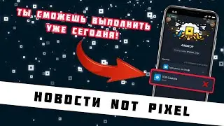 КАПЧА NOT PIXEL - РЕШЕНИЕ ПРОБЛЕМЫ ✅ ЗАМЕНА КОШЕЛЬКА ✅ НОВОСТИ ПО ПРОЕКТУ!