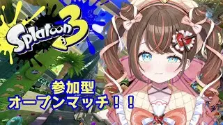 【＃スプラトゥーン３ 】フェス前滑り込みオープン！視聴者参加型🌟【甘來萌メメ】