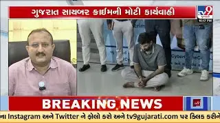 Pakistan Link Exposed in India&rsquo;s Biggest Cyber Fraud Case! ₹200 Crore Scam Uncovered | TV9Gujarati