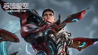 🌎《吞噬星空》最新 | Swallowed Star Preview EP198！| 🌊MUTI SUB | Donghua