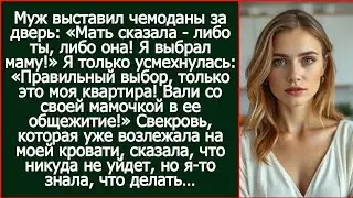 Муж выставил чемоданы за дверь моей квартиры: «Мать сказала - либо ты, либо она! Я выбрал маму!»