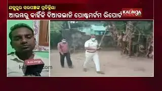 Pari Rape And Murder Case: Jadupur Sarpanch Reacts On Crime Branch SIT Report || KalingaTV