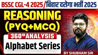 BSSC CGL 4 Reasoning Class 2025 | Bihar SSC CGL 4 Reasoning PYQ + Concept | BSSC CGL 4 Reasoning