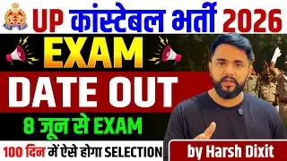 UP Police Constable Exam Dates Out🔥😱 Selection will be done like this without studying GS ✅