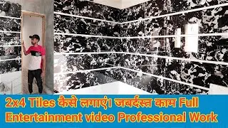 2x4 Tiles कैसे लगाएं Professional Work