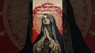 Как Христиане уничтожили Гностиков #гностики #катары #никейскийсобор #Gnostics #Cathars #Gnosis
