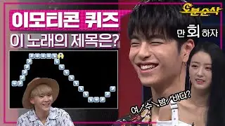 준회! 분발회! 추억의(?) CM송이 난무하는 아무 말 대잔치😂 | 뜻밖의Q⏱오분순삭 MBC180804방송
