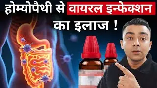 वायरल इंफेक्शन का होम्योपैथिक इलाज | Viral Fever, Flu, Dengue Treatment in Hindi