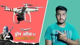 Drone Attack on Air Force Base in Jammu | Reality of drone attack | Explained by Shubham garga
