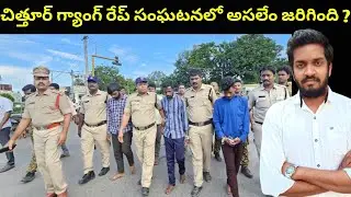 What Actually Happened In Chittoor Gang Rep Incident ?