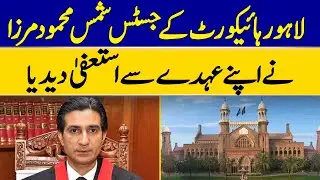 Lahore High Court Justice Shams Mehmood Mirza Resigns from his Post | Dawn News