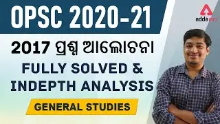 OPSC General Studies | OPSC 2017 Question Paper Fully Solved and Analysis #OPSC