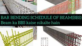 BAR BENDING SCHEDULE FOR BEAM(BBS OF BEAM)Beam ka steel Quantity kaise nikalte hain