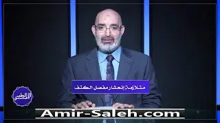 متلازمة إنحشار مفصل الكتف | الطب الآمن | الدكتور أمير صالح