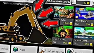 Купил Моды в Магазине Minecraft Bedrock 1.16
