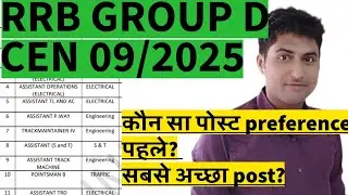 RRB Group -D CEN 09/2025 में कौन सा Post preference डाले? 