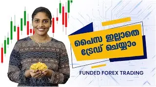 Funded accounts | prop firm | പൈസ ഇല്ലാതെ ട്രേഡ് ചെയ്യാം | Dr saranya rejeesh | focus trade